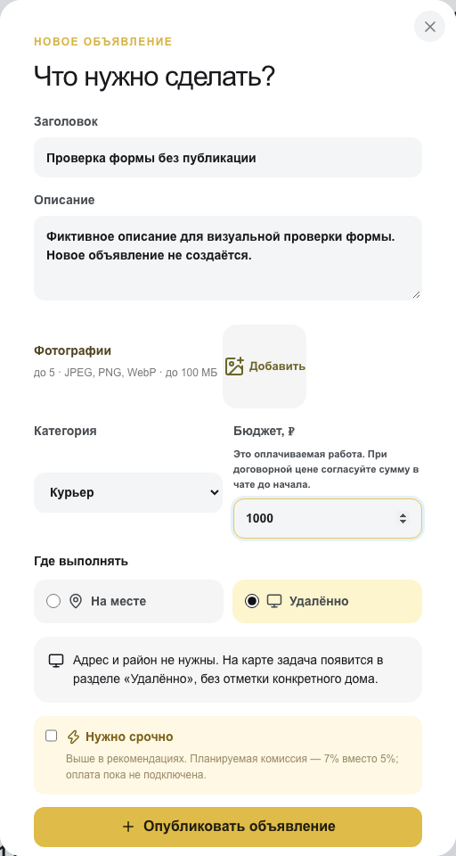 Форма создания задания: описание, фотографии, категория, бюджет и формат работы