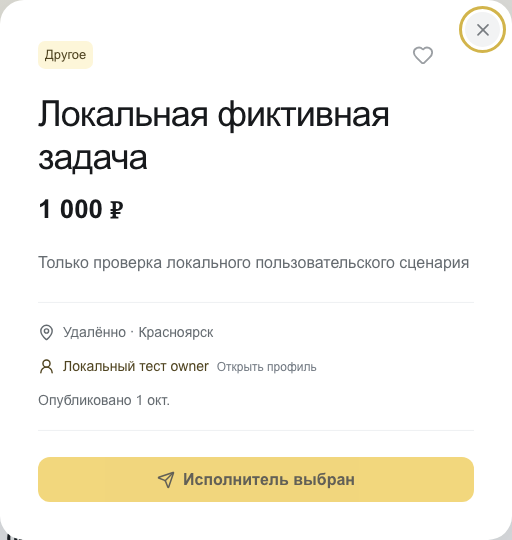 Карточка задания с бюджетом, описанием и выбранным исполнителем
